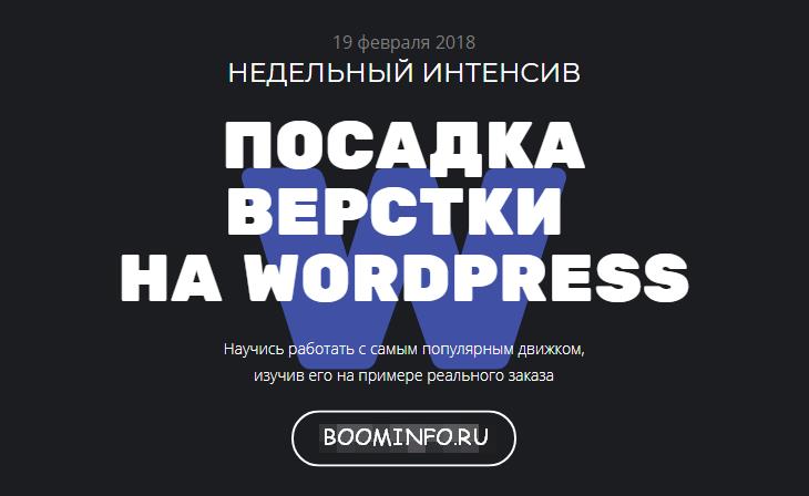 Посадка вёрстки на Wordpress (2018) _ Артем Исламо_0.jpg